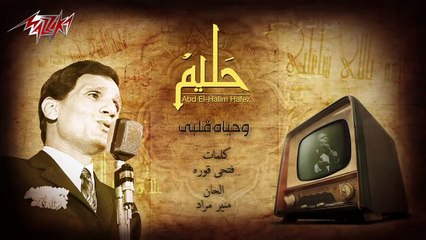   كلمات أغنية وحياة قلبي وافراحه