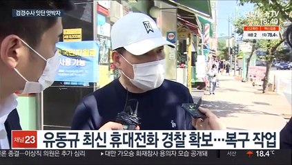 '휴대폰 가로채기?'…검경, 중복수사 우려