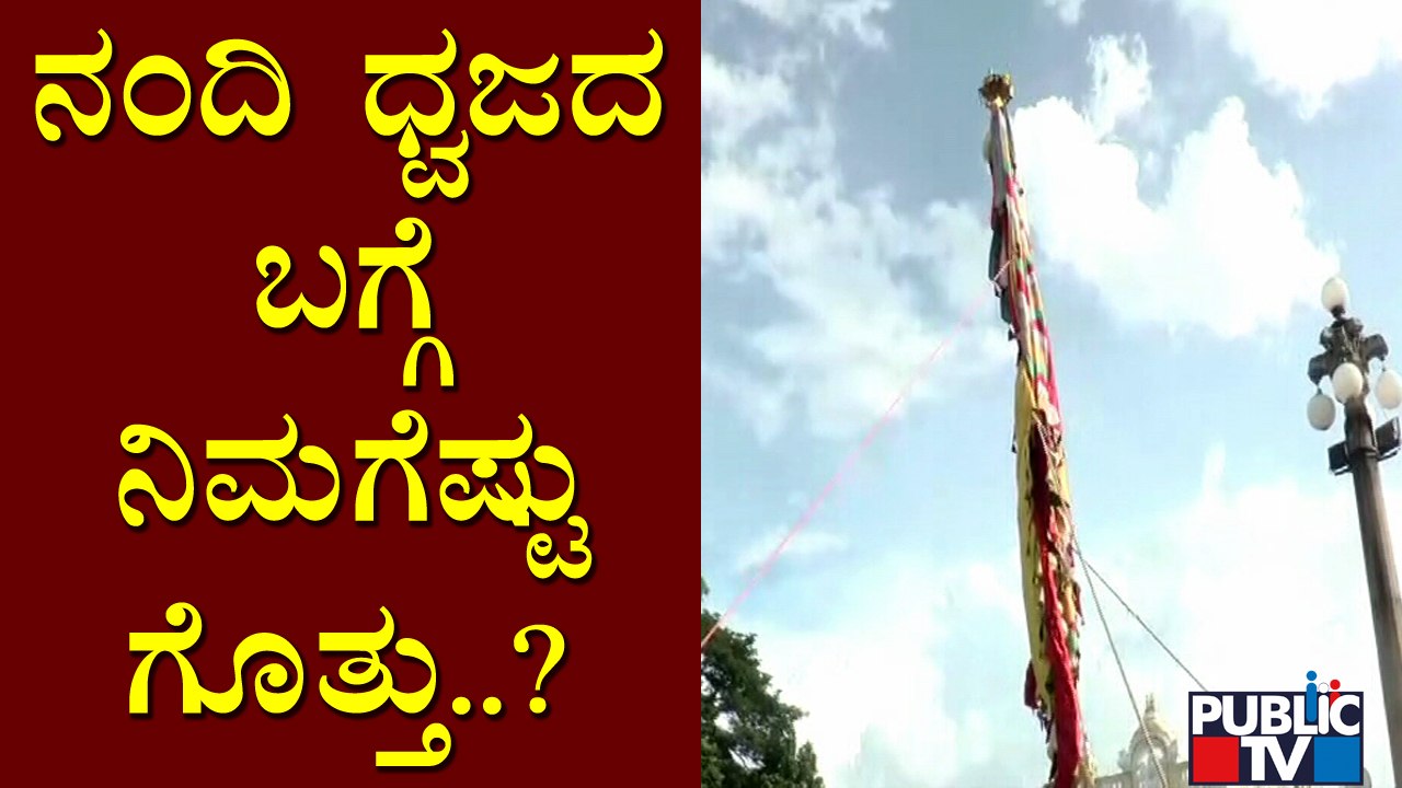 Historian Chikarange Gowda Speaks About The Importance Of Nandi Dhwaja | Mysuru Dasara