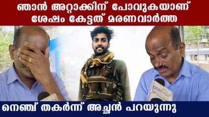 Vyshakh's father talks about his son | Oneindia Malayalam