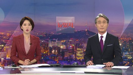 [뉴스가 있는 저녁] 다시보기 2021년 10월 15일