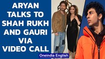 Aryan Khan talks to Shah Rukh Khan and Gauri via video call from jail | Oneindia News