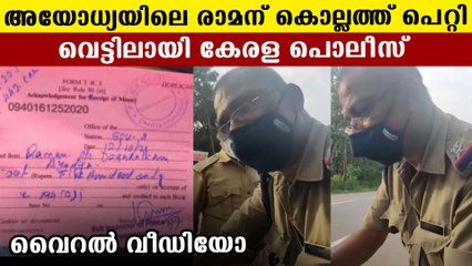 സീറ്റ് ബെല്‍റ്റിടാത്തതിന് അയോധ്യയിലെ രാമന് പെറ്റിയടിച്ച് പൊലീസ്‌