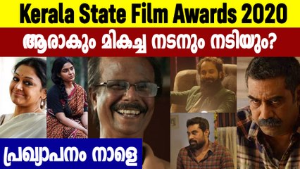സംസ്ഥാന ചലചിത്ര അവാര്‍ഡുകള്‍ നാളെ പ്രഖ്യാപിക്കും | Filmibeat Malayalam