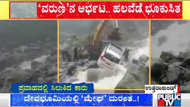 Cloudburst In Uttarakhand's Nainital; More Than 20 People Go Missing | Nainital Lake Overflows