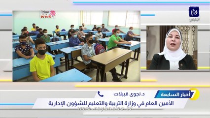 قبيلات لـ"اخبار السابعة": إصابات كورونا بالاردن أغلبها من طلبة المدارس