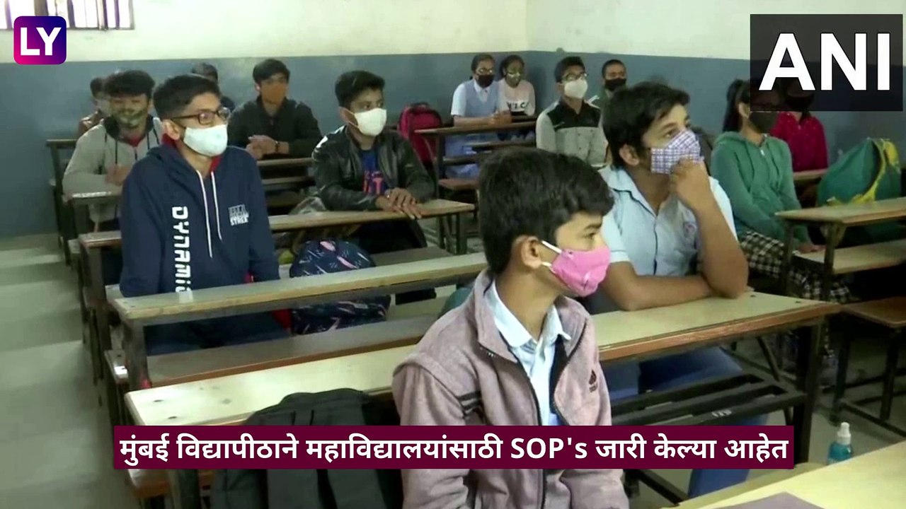 Mumbai University SOPs for Colleges: महाविद्यालयांसाठी मुंबई विद्यापीठाने जारी केल्या SOP\'s