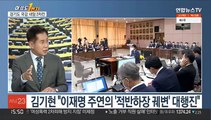 [여의도1번지] '이재명 국감' 후폭풍…2차전 '전운' 고조