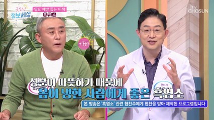 혈액 순환 원활↗ 당뇨 예방에 좋은 ‘○○○’ TV CHOSUN 211019 방송