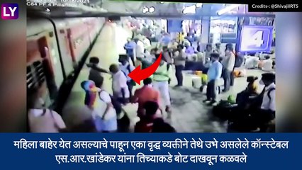 Download Video: Alert RPF Constable Saves Pregnant Woman: चालत्या ट्रेनमधून उतरताना पाय घसरलेल्या गरोदर महिलेचे RPF जवानाने वाचवले प्राण