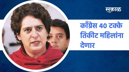 Lucknow ; काँग्रेस 40 टक्के तिकीट महिलांना देणार...प्रियंका गांधींची घोषणा ; पाहा व्हीडीओ