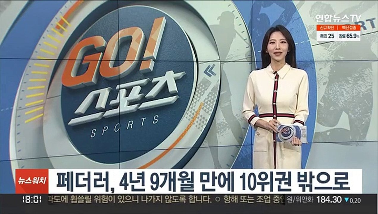 페더러, 4년 9개월 만에 10위권 밖으로