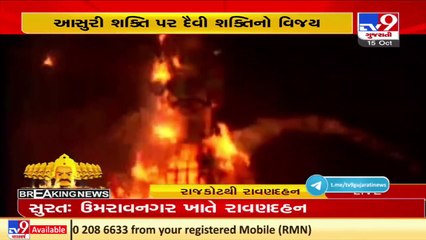 Ravan Dahan being performed in Rajkot on eve of Dussehra_ TV9News