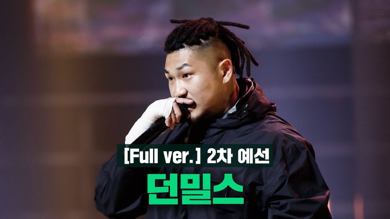 [3회/풀버전] 던밀스 @2차 예선 Full ver.