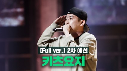 [3회/풀버전] 키츠요지 @2차 예선 Full ver.