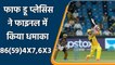IPL 202 CSK vs KKR Final: Faf Du Plessis Slams 86 in just 59 balls in the Final | वनइंडिया हिंदी