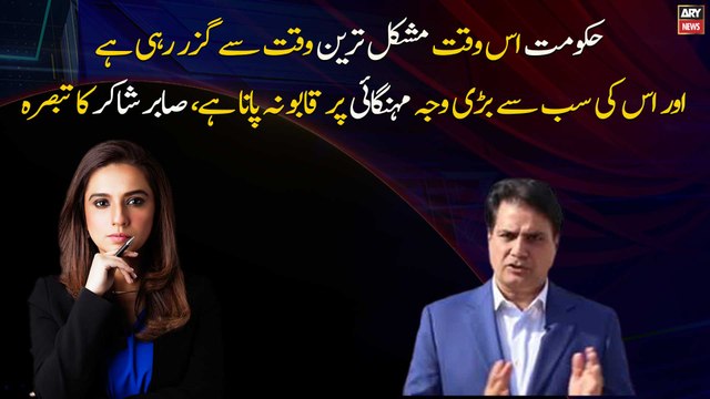 Govt going through a difficult time: Sabir Shakir