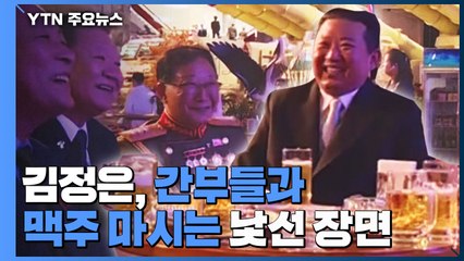 김정은 '파격 행보'로 '사상 무장' 강화..."다르게, 새롭게" 주입 / YTN