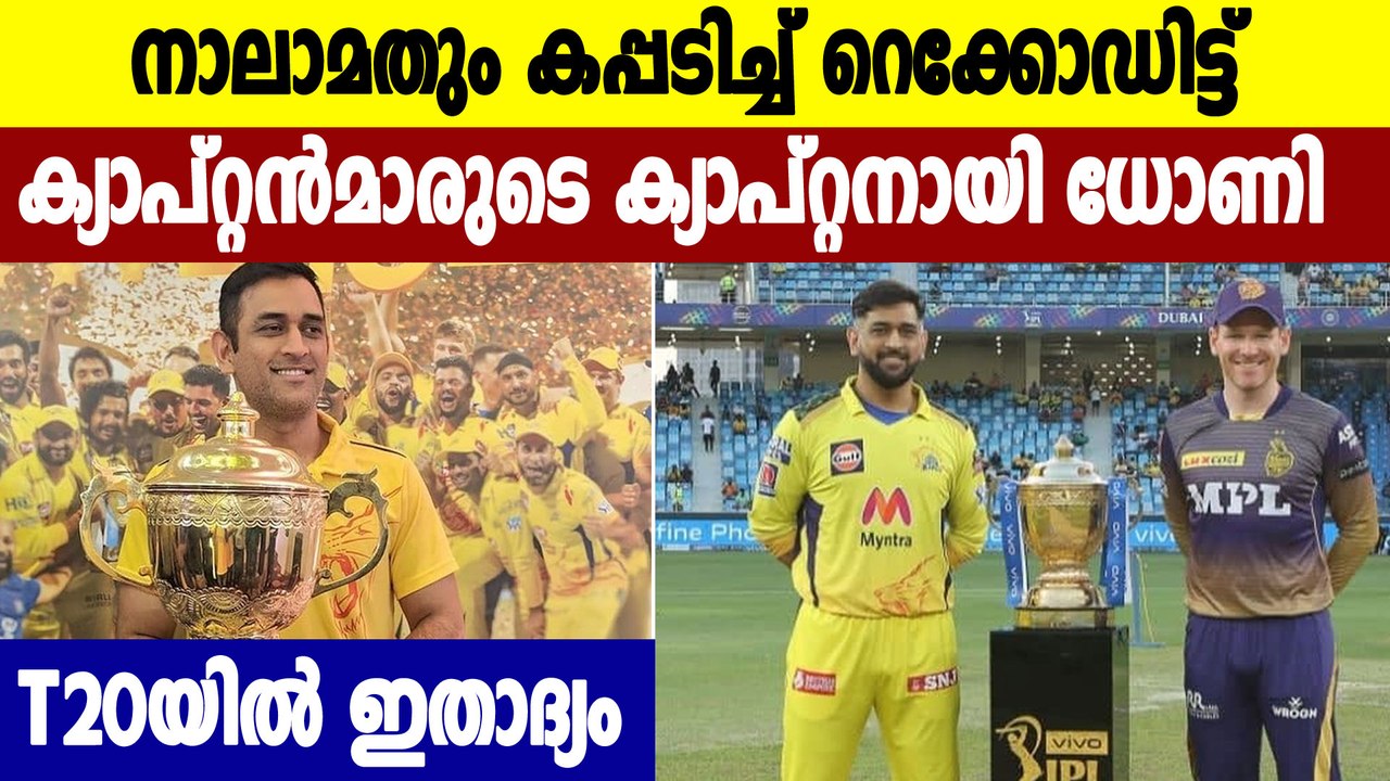 MS Dhoni becomes first captain to lead in 300 T20s in his 10th IPL final | Oneindia Malayalam