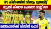 IPL 2021 Final, CSK vs KKR : Chennai Super Kings win fourth IPL title | Oneindia Malayalam