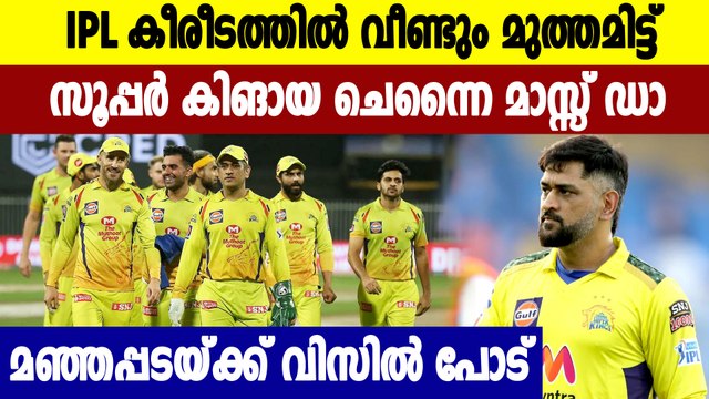 IPL 2021 Final, CSK vs KKR : Chennai Super Kings win fourth IPL title | Oneindia Malayalam
