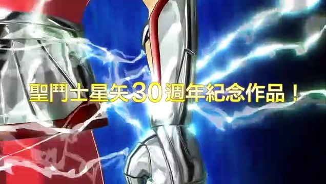Saint seiya Cosmo Fantasy Trailer 4