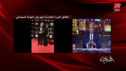 عمرو أديب: مهرجان الجونة والع وحصل فيه حريقة.. نجيب وسميح ورجالتهم سهروا الليل وسيطروا على كل حاجة وكانت ملحمة مصرية