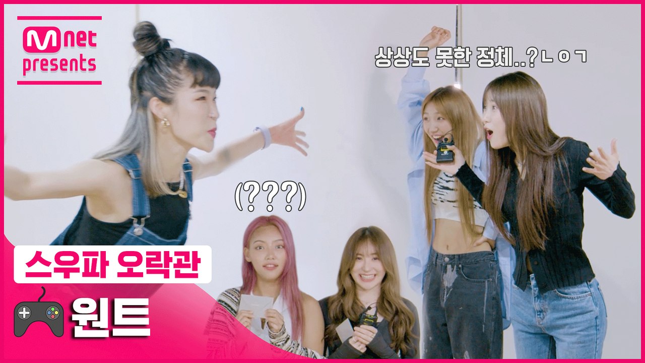 [스우파 오락관] ★오답 대잔치★ 속 상상도 못한 정체의 등장?! ㄴㅇㄱ (a.k.a...