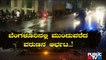 Heavy Rain Continues In Bengaluru; Low Lying Areas Inundated