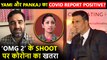 Akshay's Oh My God 2 Shooting Stalled|Yami Gautam, Pankaj Tripathi Tested Covid Positive? FACT CHECK
