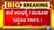 What Are The Plans Of Government To Open Schools For Classes 1-5..? | Karnataka