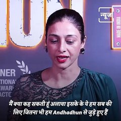Watch: Actress Tabu Fun Side At Film Andhadhun Sucess Party