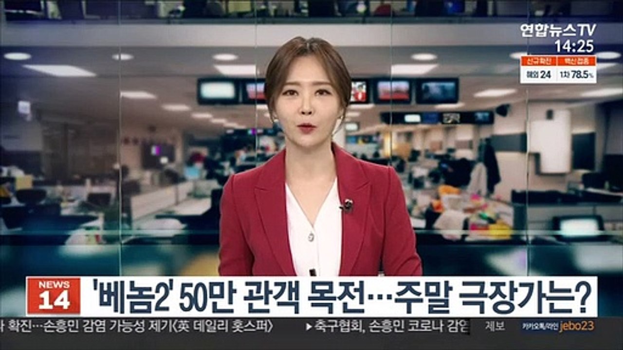 [뉴스초점] '베놈2' 50만 관객 목전…주말 극장가는?