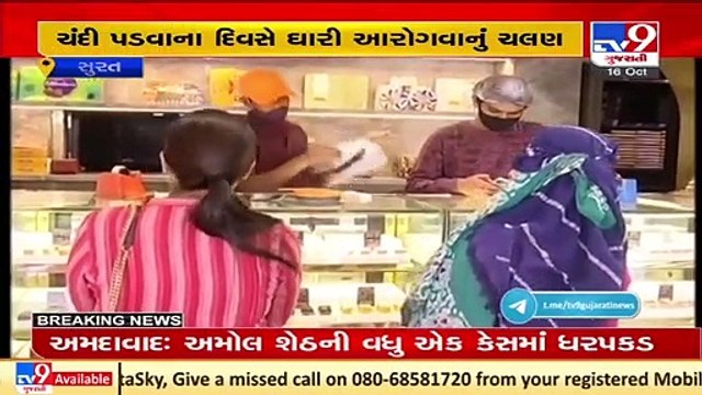 Ahead of 'Chandi Padvo', shopkeepers receiving orders of 'Ghari' from across the world _ TV9News