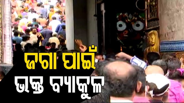 Radha Damodar Besha Of Lord Jagannath | Gopal Ballav Rituals Underway In Puri