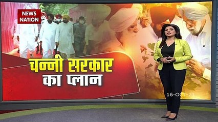 Punjab के CM Charanjit Singh Channi का बड़ा ऐलान!, अब जल्द होगा ये काम | News Nation