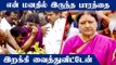 ADMKக்கு நல்ல எதிர்காலம் இருக்கிறது - Jayalalitha நினைவிடத்தில் அஞ்சலி செலுத்திய பின் சசிகலா பேட்டி