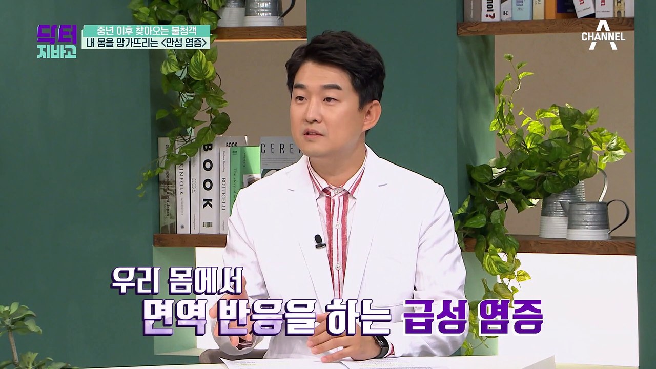 염증이 쌓이면 혈액의 점도가 높아진다? 내 몸을 망가뜨리는 만성 염증