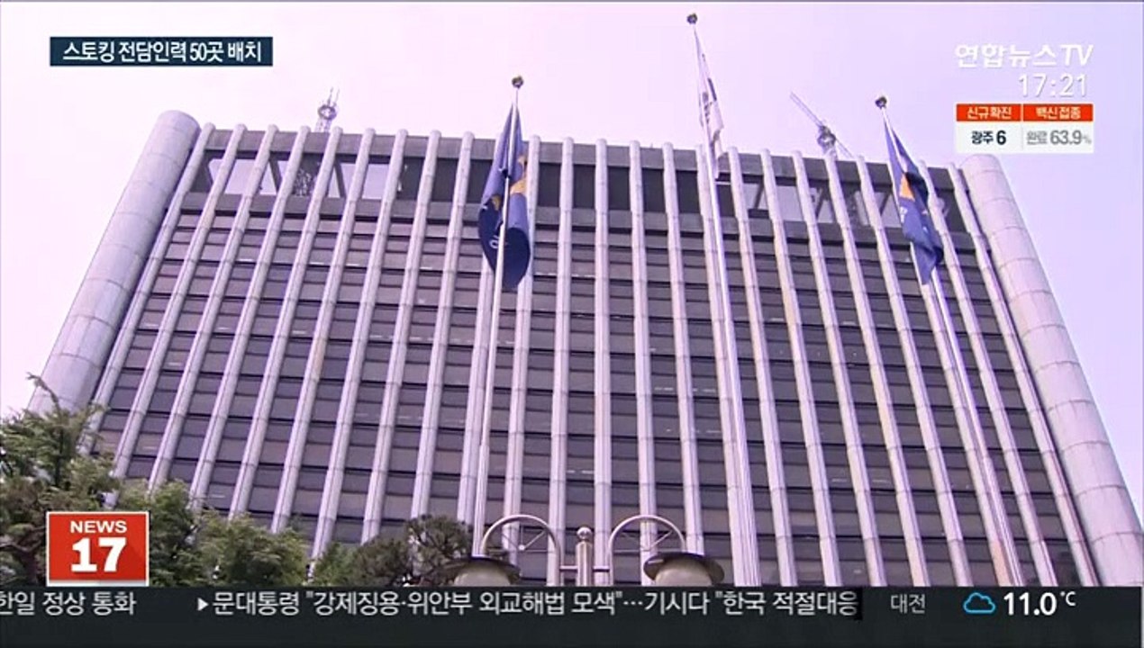 오는 21일 스토킹처벌법 시행…경찰 인력 확보