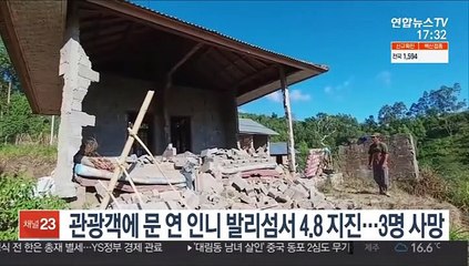 관광객에 문 연 인니 발리섬서 4.8 지진…3명 사망