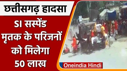 Chhattisgarh Car Accident: CM भूपेश का ऐलान, मृतक के परिवार को दिया 50 Lakh मुआवजा | वनइंडिया हिंदी