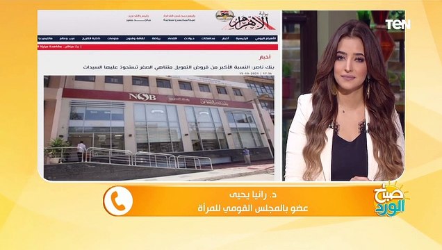 عضو المجلس القومي للمرأة تكشف تفاصيل 291 ألف قرض للمرأة المصرية لتمكينها اقتصادياً