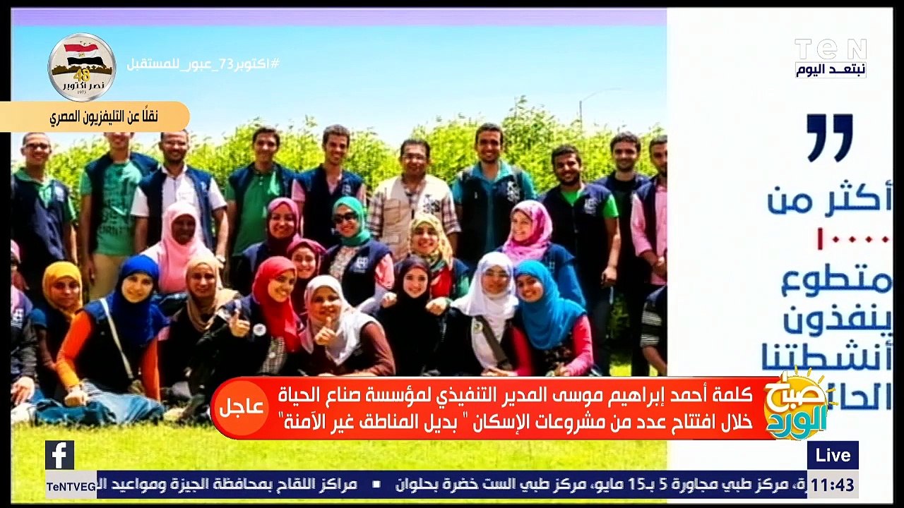 كلمة المدير التنفيذي لمؤ سسة صناع الحياة خلال افتتاح مشروعات الإسكان "بديل المناطق غير الآمنة"