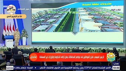 الرئيس السيسي: بنحاول نحل بجد.. والحكومة بتعمل الإسكان "زي الكتاب ما بيقول"