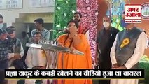 Bhopal BJP MP Pragya Thakur ने युवक को दिया श्राप, सोशल मीडिया पर वायरल हो रहा वीडियो