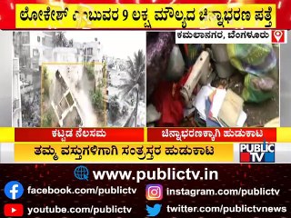 Gold Jewellery Worth Rs. 9 Lakh Found During Building Demolition In Kamalanagar