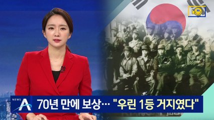 “우린 1등 거지였다”…켈로부대원, 70년 만에 공로금 보상