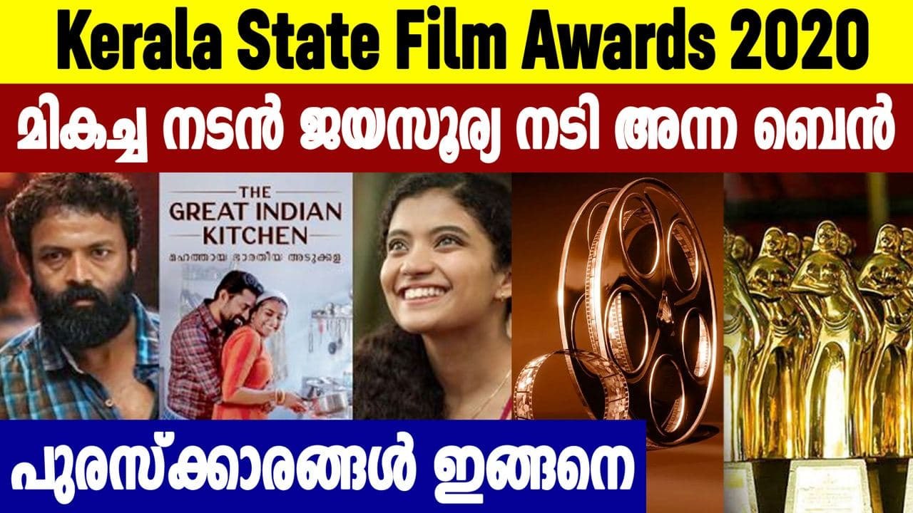 Kerala State Film Awards 2020 Winners List: Jayasurya, Anna Ben, The Great Indian Kitchen Win Big!