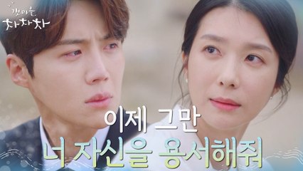 "더는 너 원망하지 않아" 김지현에게 따뜻한 용서 받은 김선호