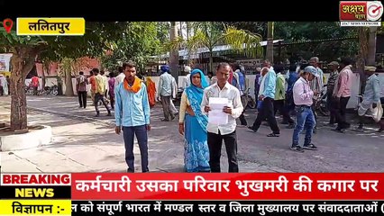 ललितपुर-कंपनी बाग में तैनात कर्मचारियों की टकराने की फिराक में है वेतन सम्बन्धित विभाग कर्मचारियों ने वेतनदिलाये जाने की मांग को लेकर शीघ्र वेतन दिलवाए जाने की मांग की  *अक्षय बाण न्यूज ललितपुर* *सुनील सिंह ठाकुर* *9140840129*